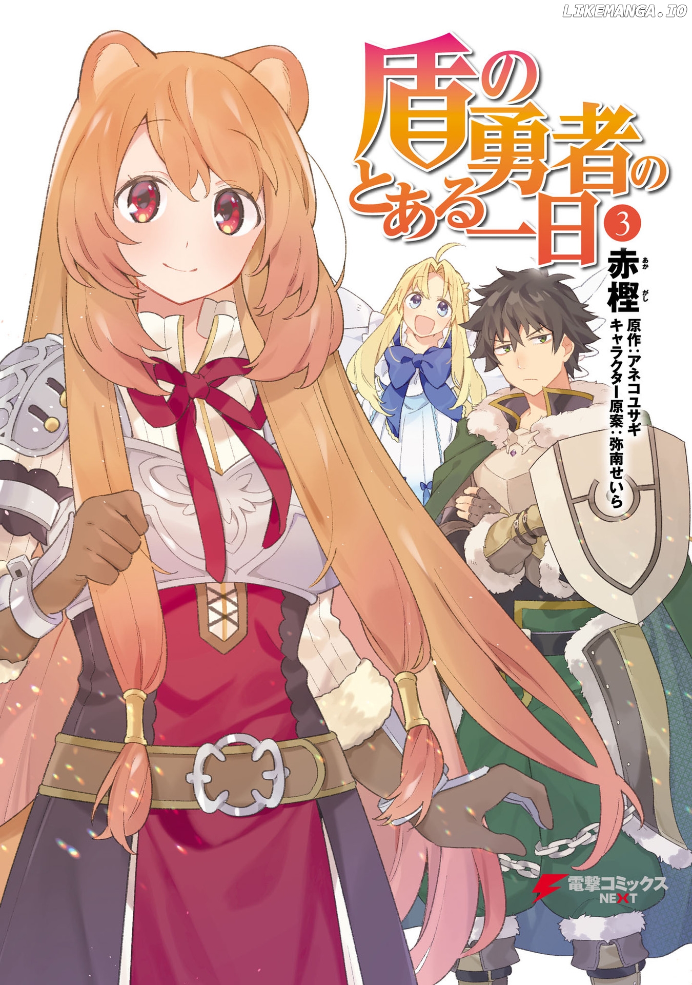 A Day In The Life Of The Shield Hero chapter 15 - page 1