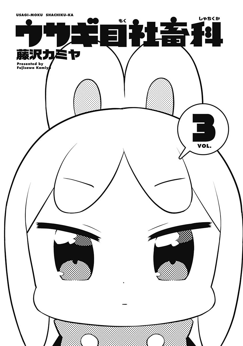 Department Of Corporate Slave Rabbits chapter 29 - page 3