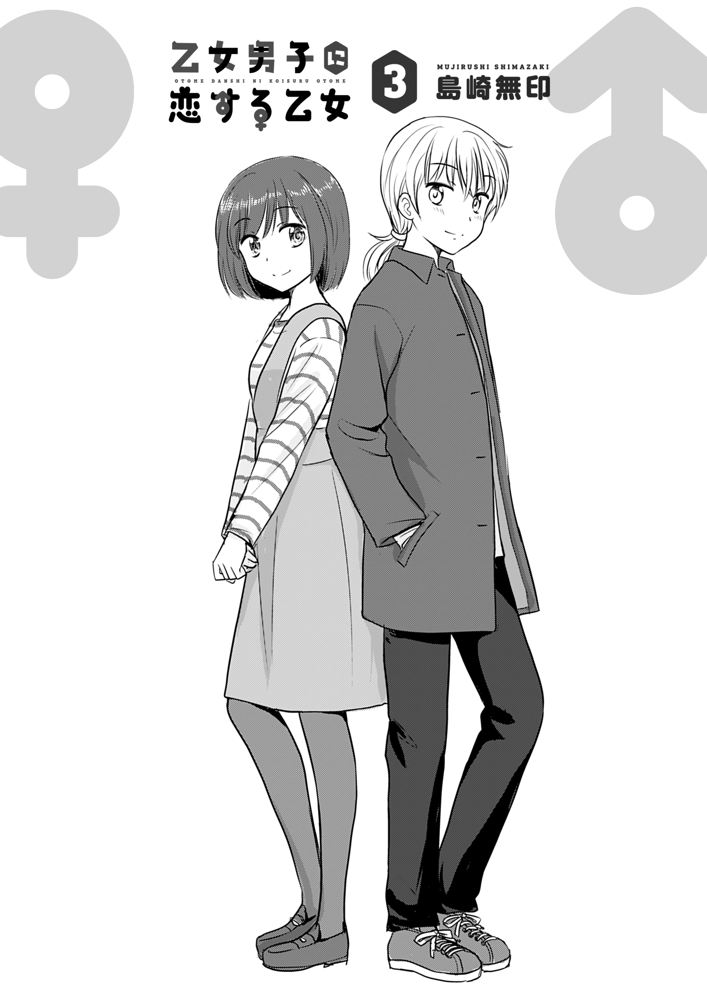 Otome Danshi ni Koisuru Otome Chapter 360.1 - page 2