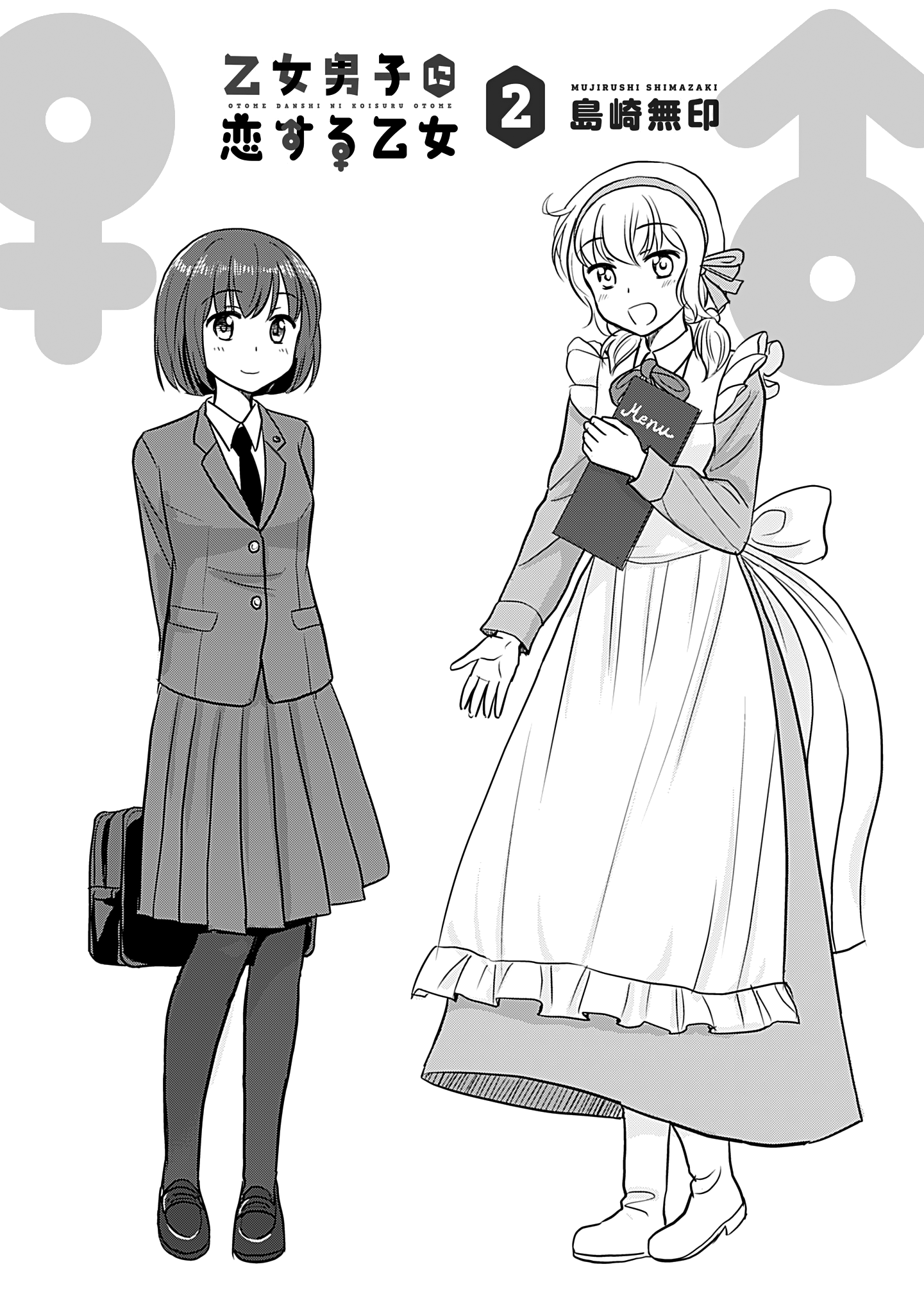 Otome Danshi ni Koisuru Otome Chapter 240.1 - page 3