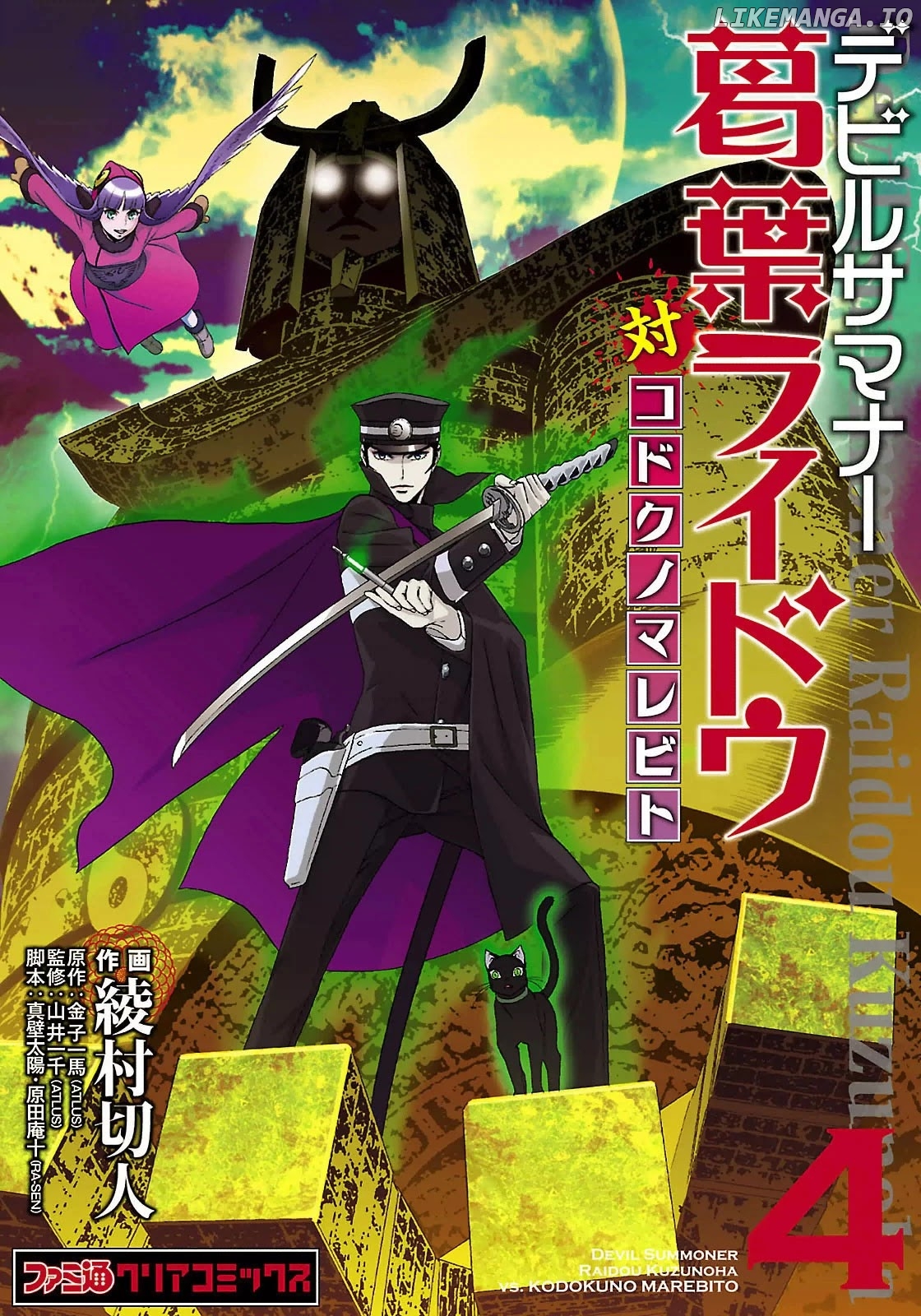 Devil Summoner - Kuzunoha Raidou Tai Kodoku no Marebito chapter 24.5 - page 1
