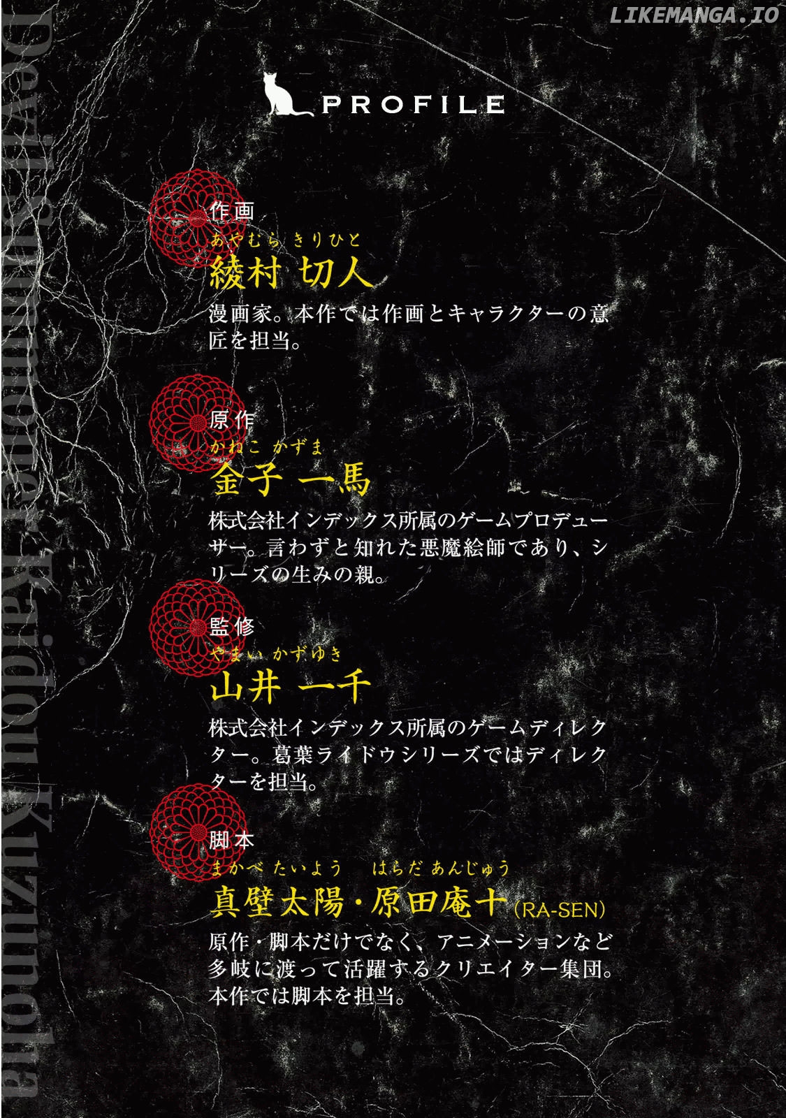 Devil Summoner - Kuzunoha Raidou Tai Kodoku no Marebito chapter 24.5 - page 2