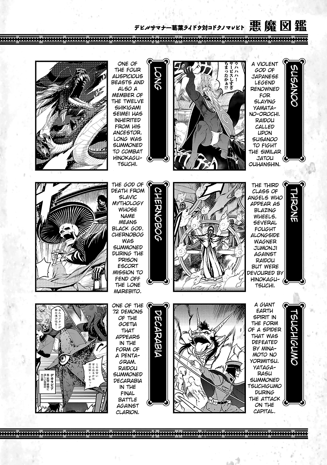 Devil Summoner - Kuzunoha Raidou Tai Kodoku no Marebito chapter 35.4 - page 10