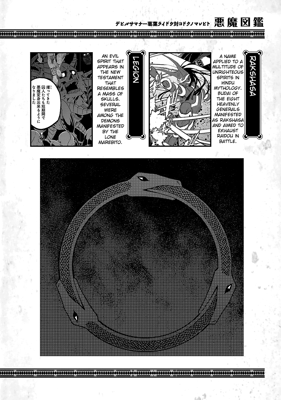 Devil Summoner - Kuzunoha Raidou Tai Kodoku no Marebito chapter 35.4 - page 16