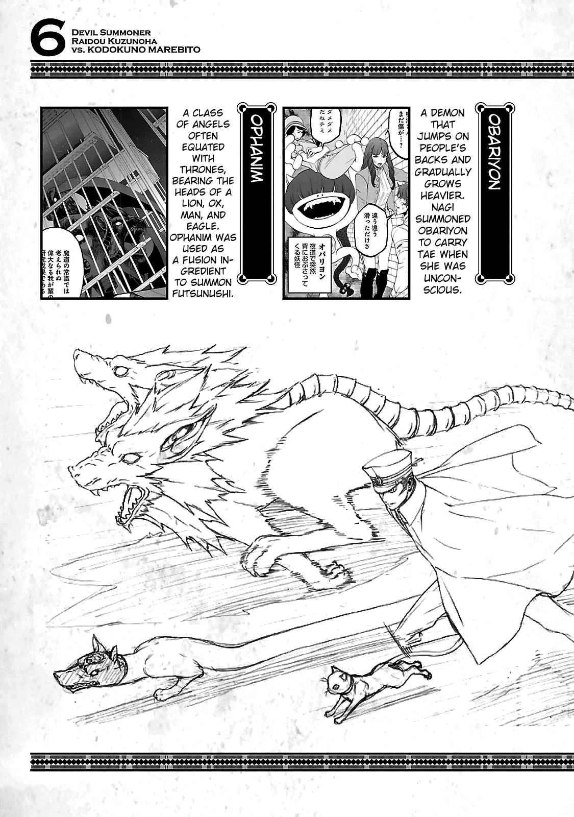 Devil Summoner - Kuzunoha Raidou Tai Kodoku no Marebito chapter 35.4 - page 5