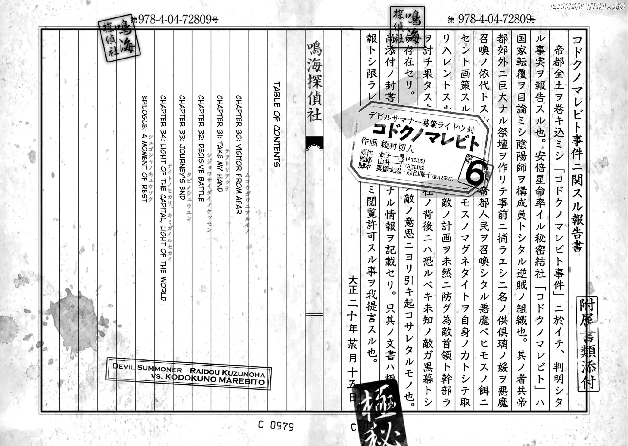 Devil Summoner - Kuzunoha Raidou Tai Kodoku no Marebito chapter 35.5 - page 3