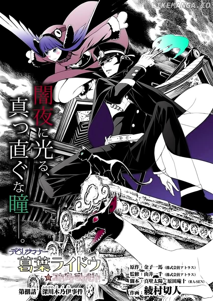 Devil Summoner - Kuzunoha Raidou Tai Kodoku no Marebito chapter 8 - page 1