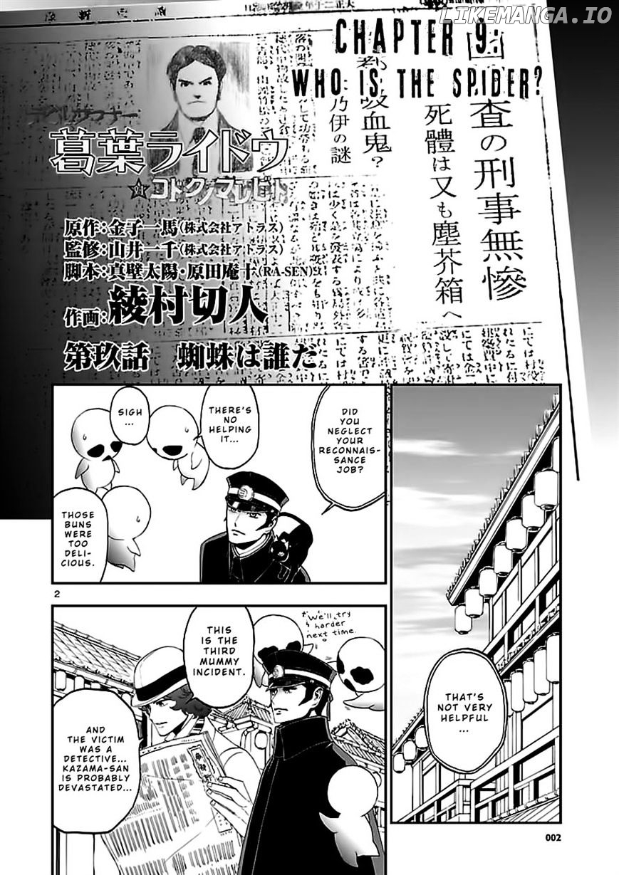 Devil Summoner - Kuzunoha Raidou Tai Kodoku no Marebito chapter 9 - page 3