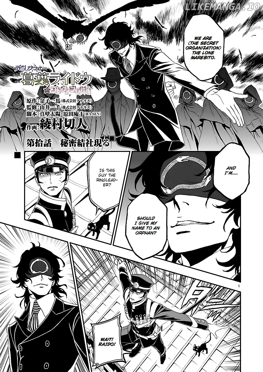 Devil Summoner - Kuzunoha Raidou Tai Kodoku no Marebito chapter 10 - page 3