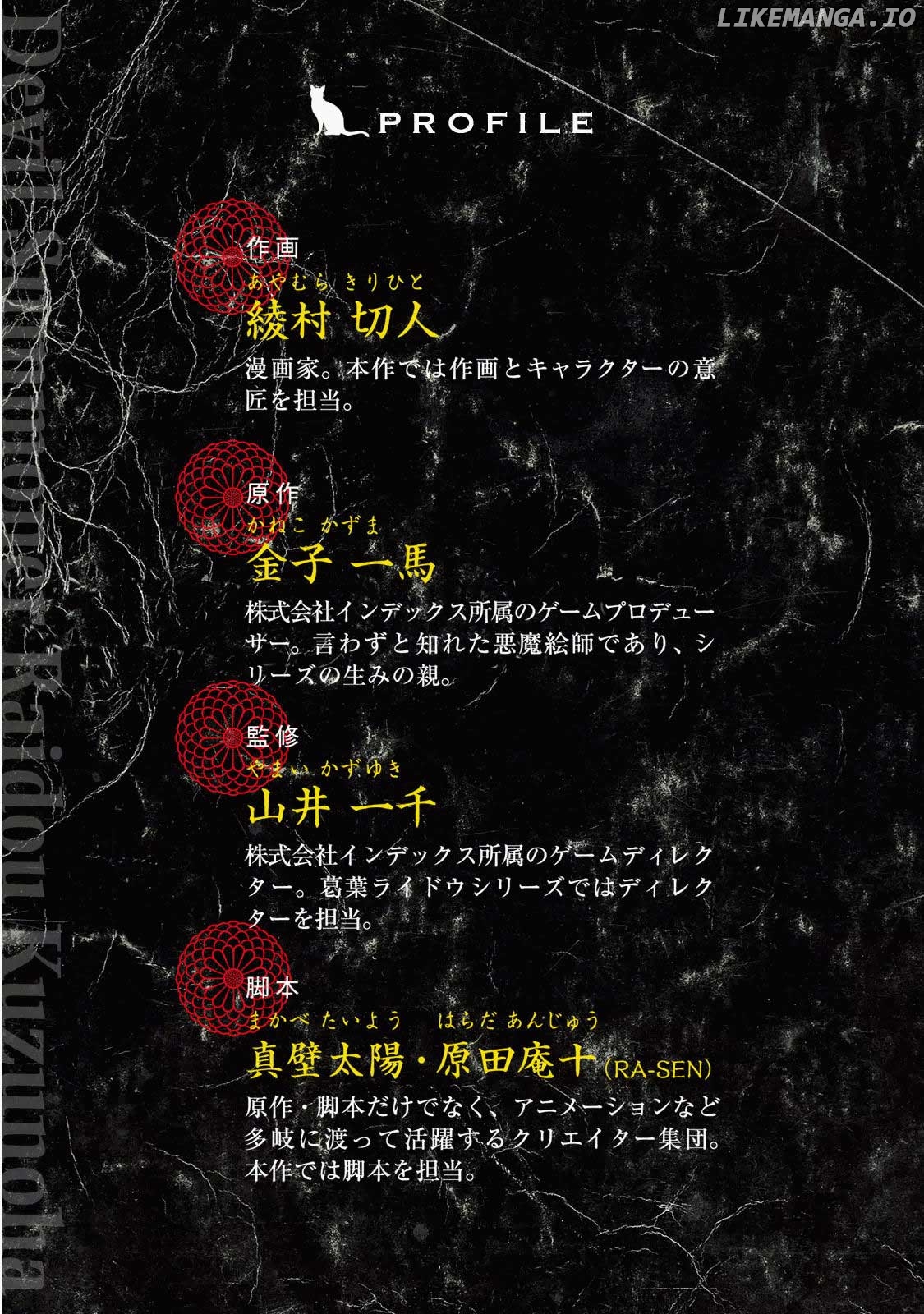 Devil Summoner - Kuzunoha Raidou Tai Kodoku no Marebito chapter 12.5 - page 2