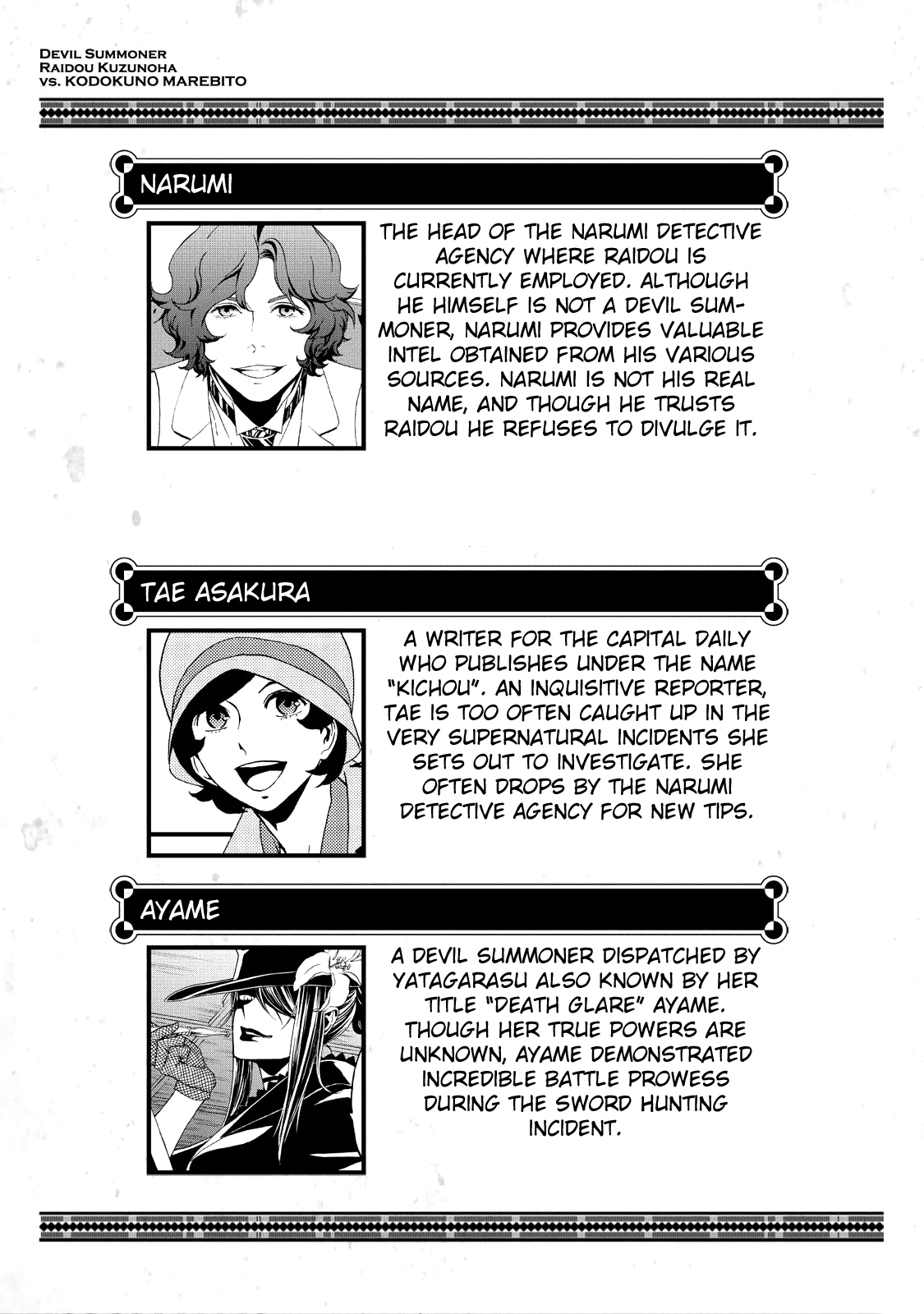 Devil Summoner - Kuzunoha Raidou Tai Kodoku no Marebito chapter 12.5 - page 6