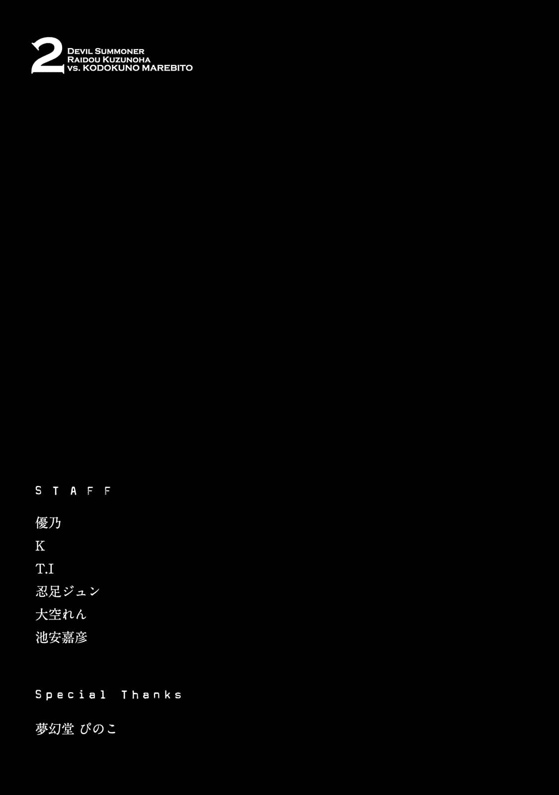 Devil Summoner - Kuzunoha Raidou Tai Kodoku no Marebito chapter 12.5 - page 8