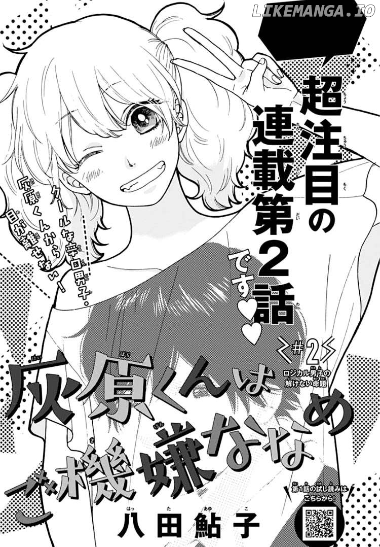Haibara-kun wa Gokigen Naname Chapter 2 - page 4