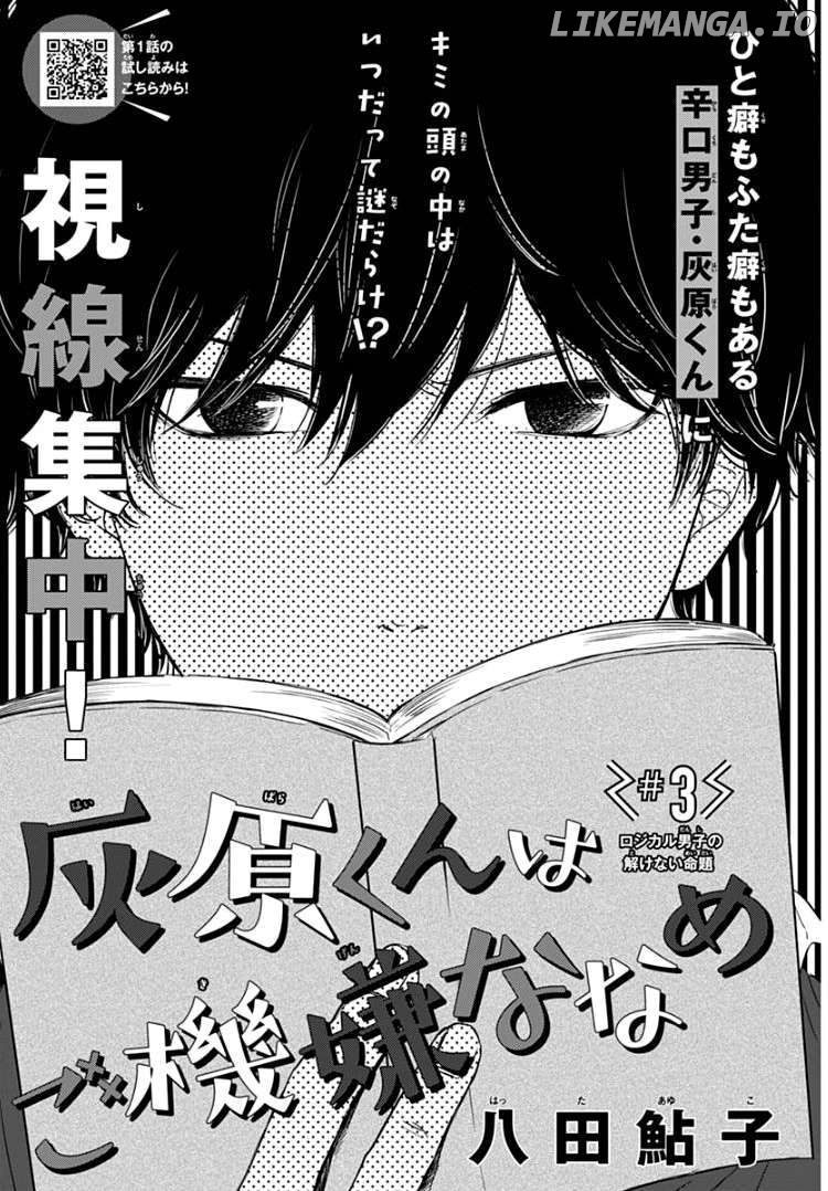 Haibara-kun wa Gokigen Naname Chapter 3 - page 5