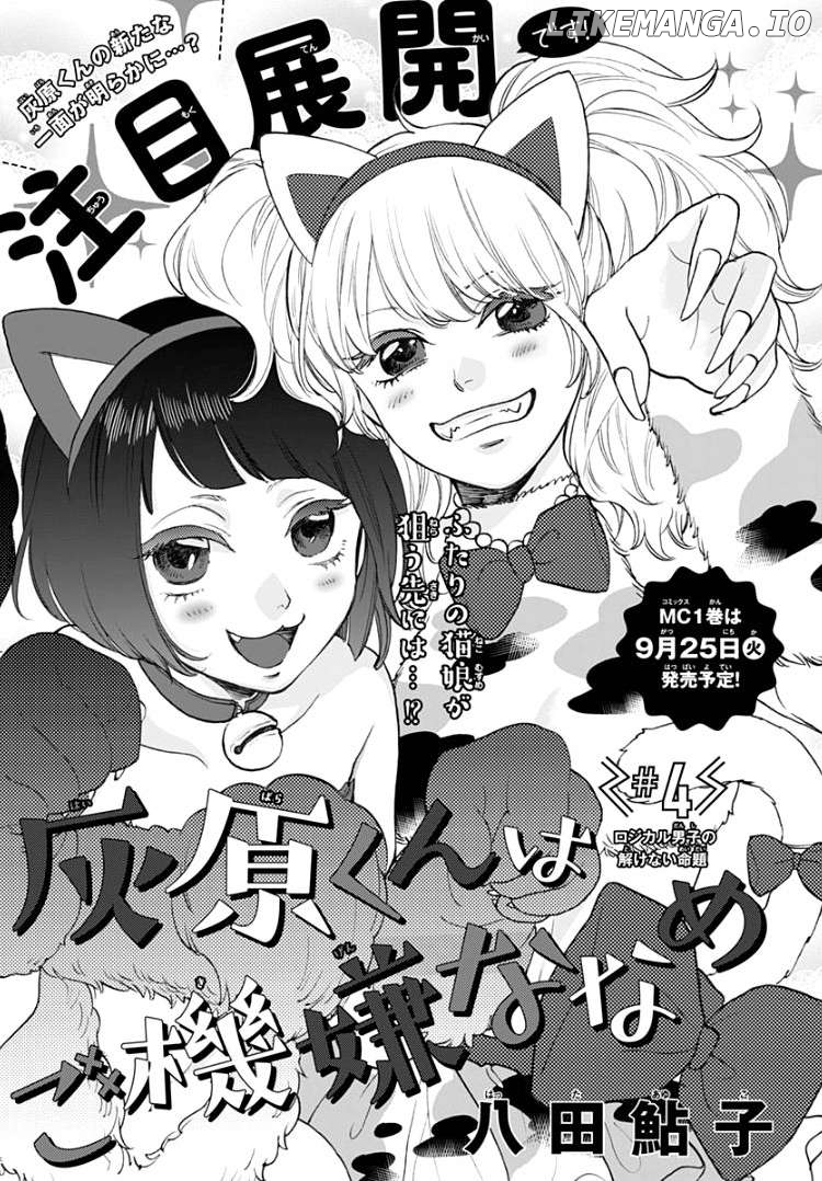 Haibara-kun wa Gokigen Naname Chapter 4 - page 5