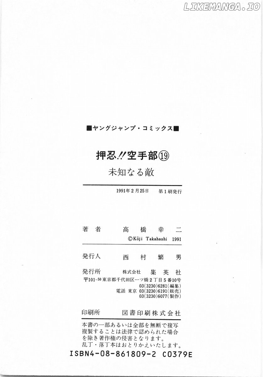 Osu!! Karatebu chapter 204 - page 18