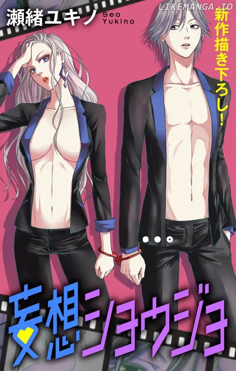 Mousou Shoujo (Yukino Seo) chapter 3 - page 1