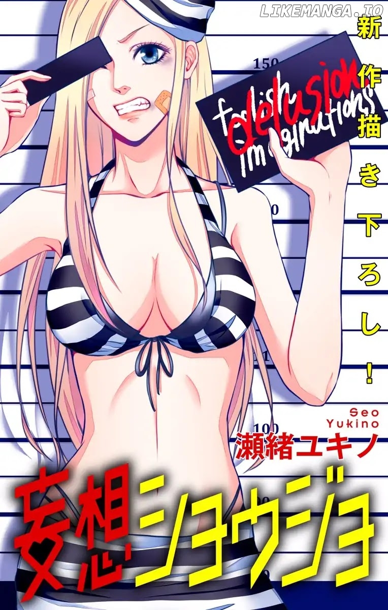 Mousou Shoujo (Yukino Seo) chapter 4 - page 1
