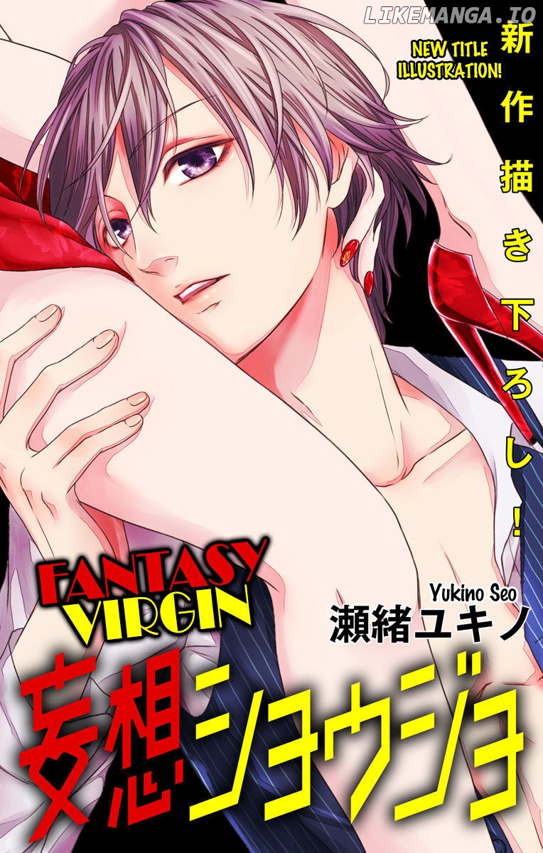 Mousou Shoujo (Yukino Seo) chapter 6 - page 1