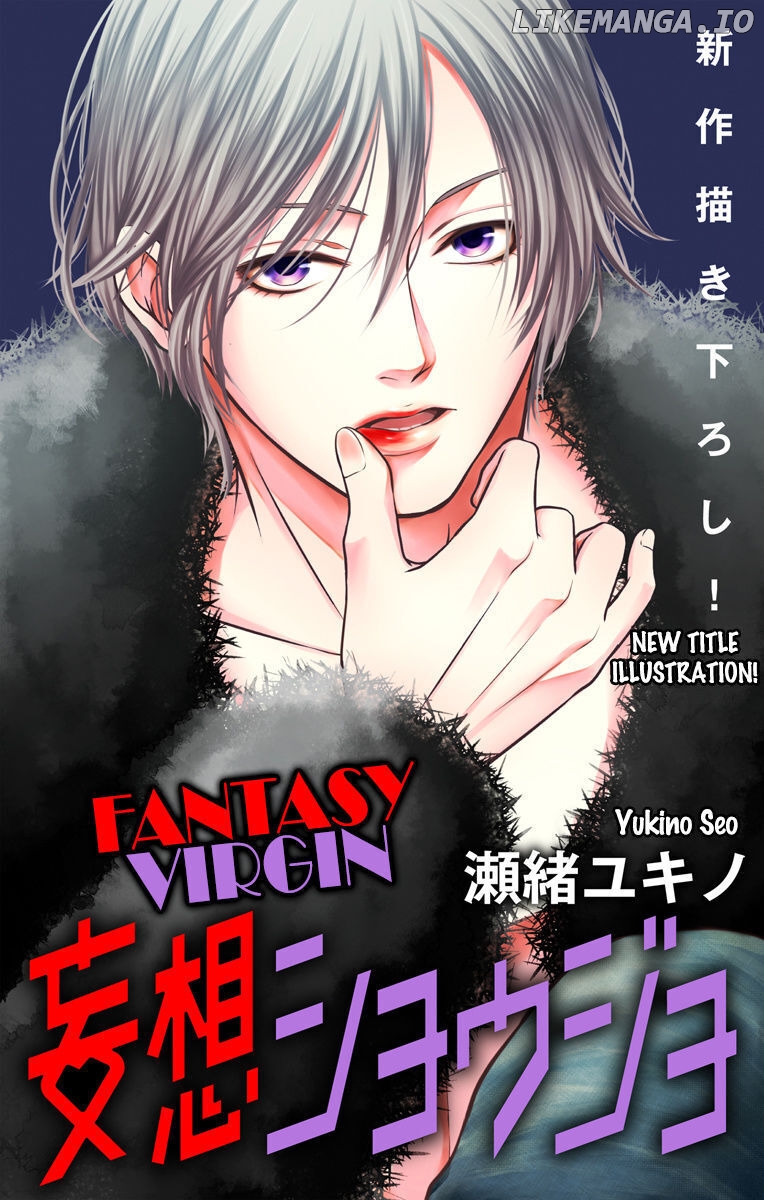 Mousou Shoujo (Yukino Seo) chapter 10 - page 1
