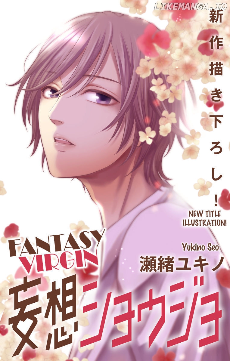 Mousou Shoujo (Yukino Seo) chapter 12 - page 1