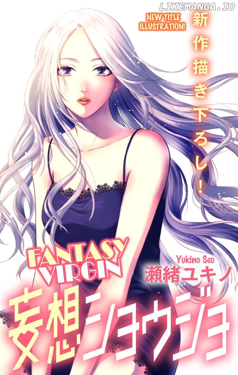 Mousou Shoujo (Yukino Seo) chapter 15 - page 1