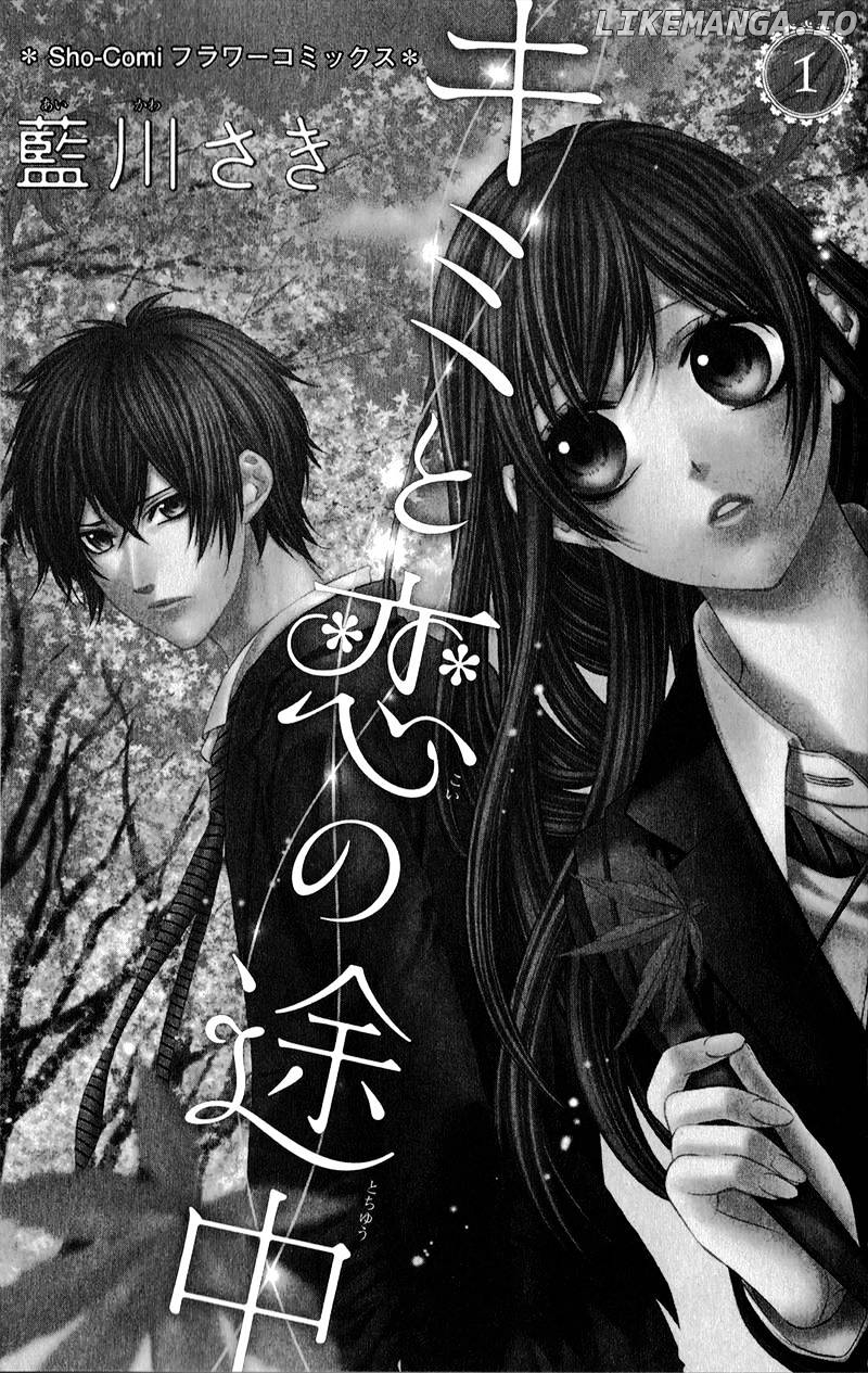 Kimi to Koi no Tochuu chapter 1 - page 2