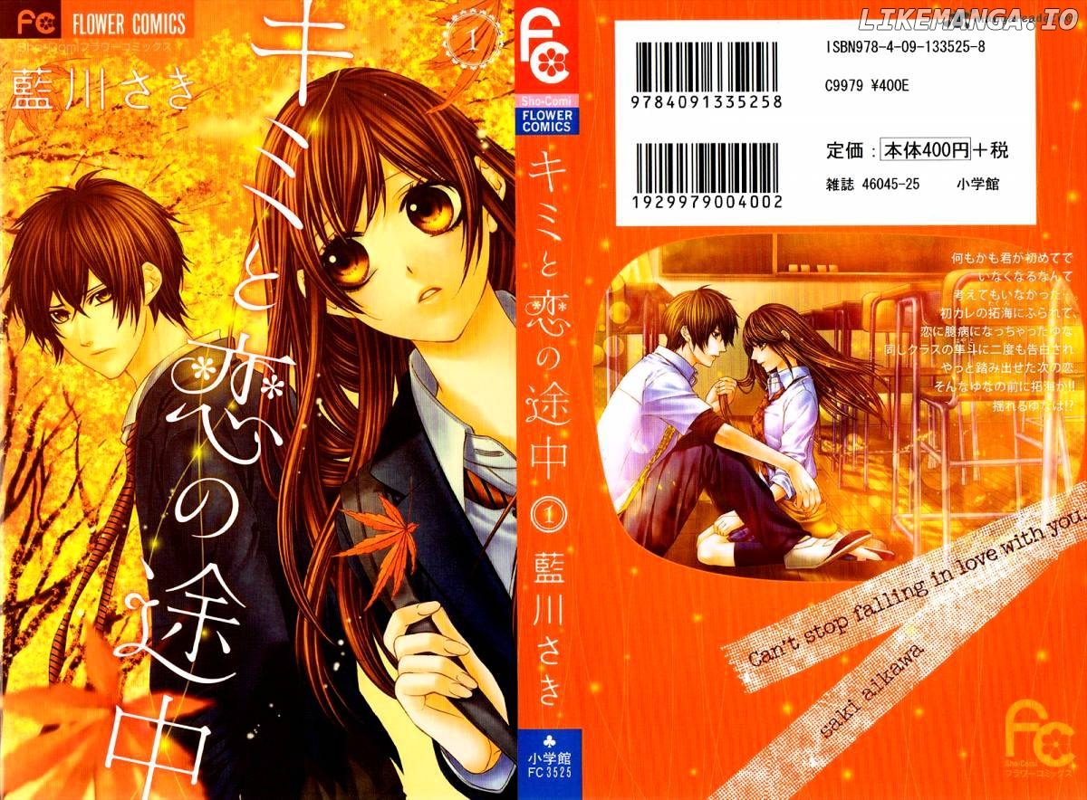 Kimi to Koi no Tochuu chapter 1 - page 46