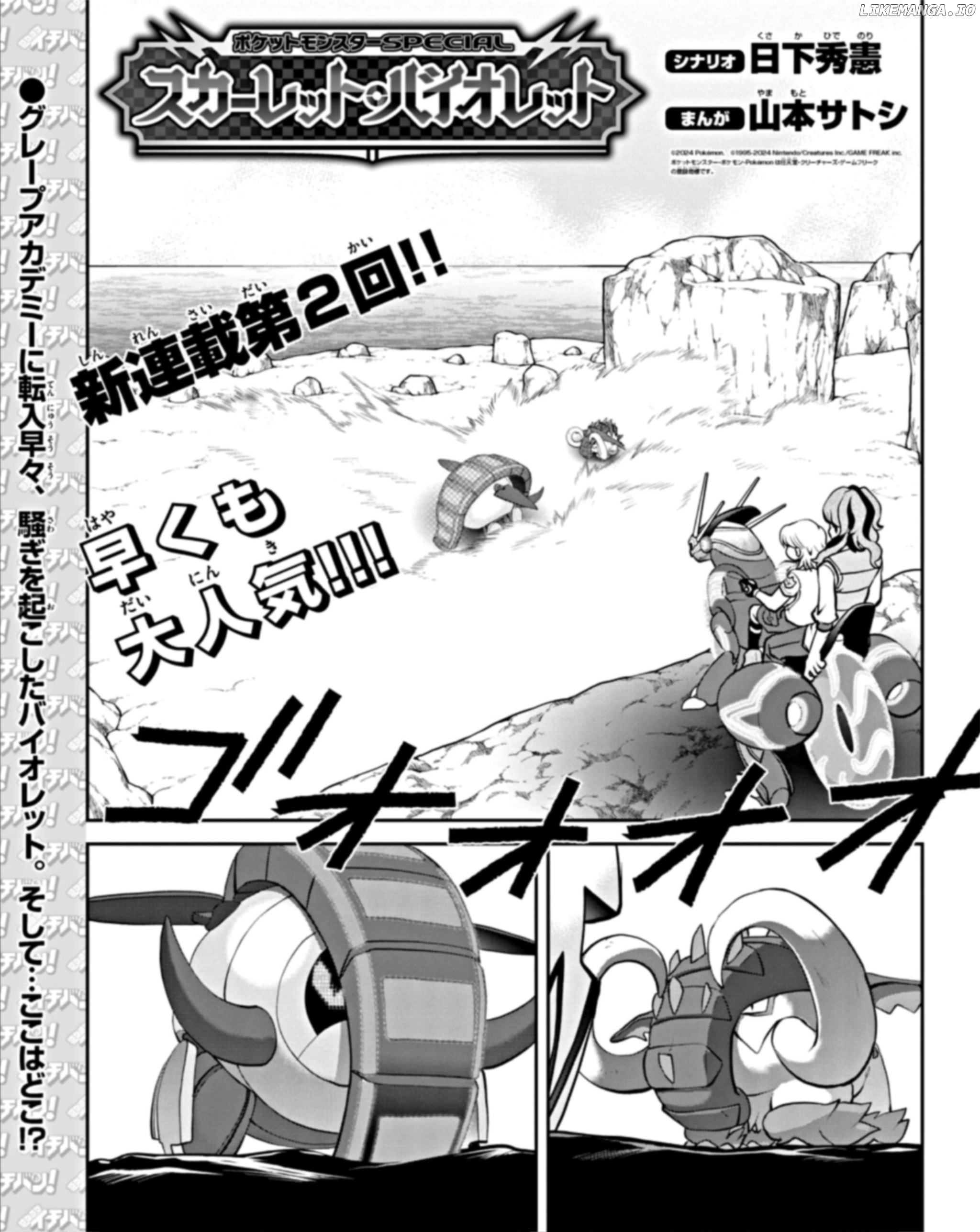Pokémon Special Scarlet & Violet chapter 2 - page 2