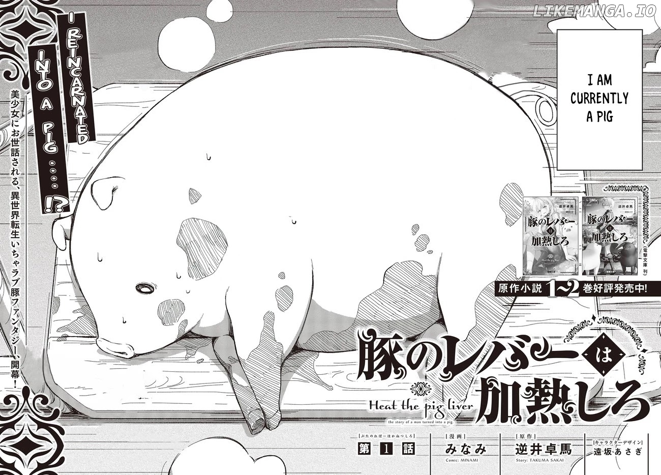 Heat the Pig Liver chapter 1 - page 3