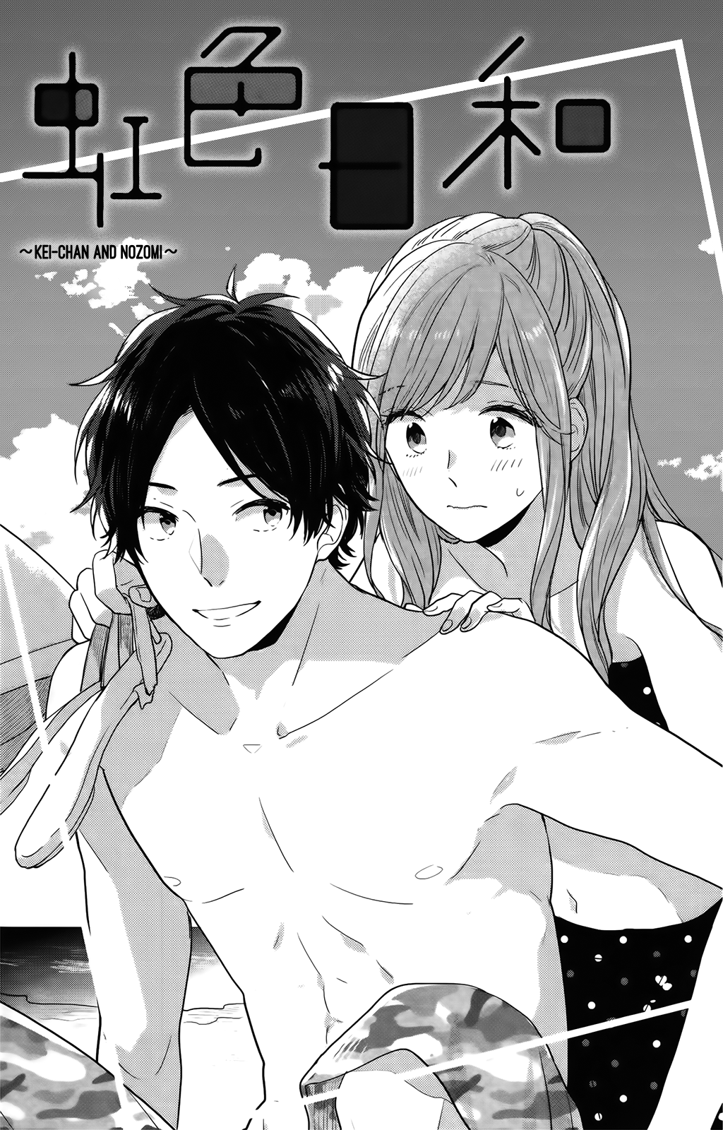 Nijiiro Days (MIZUNO Minami) chapter 57.2 - page 1