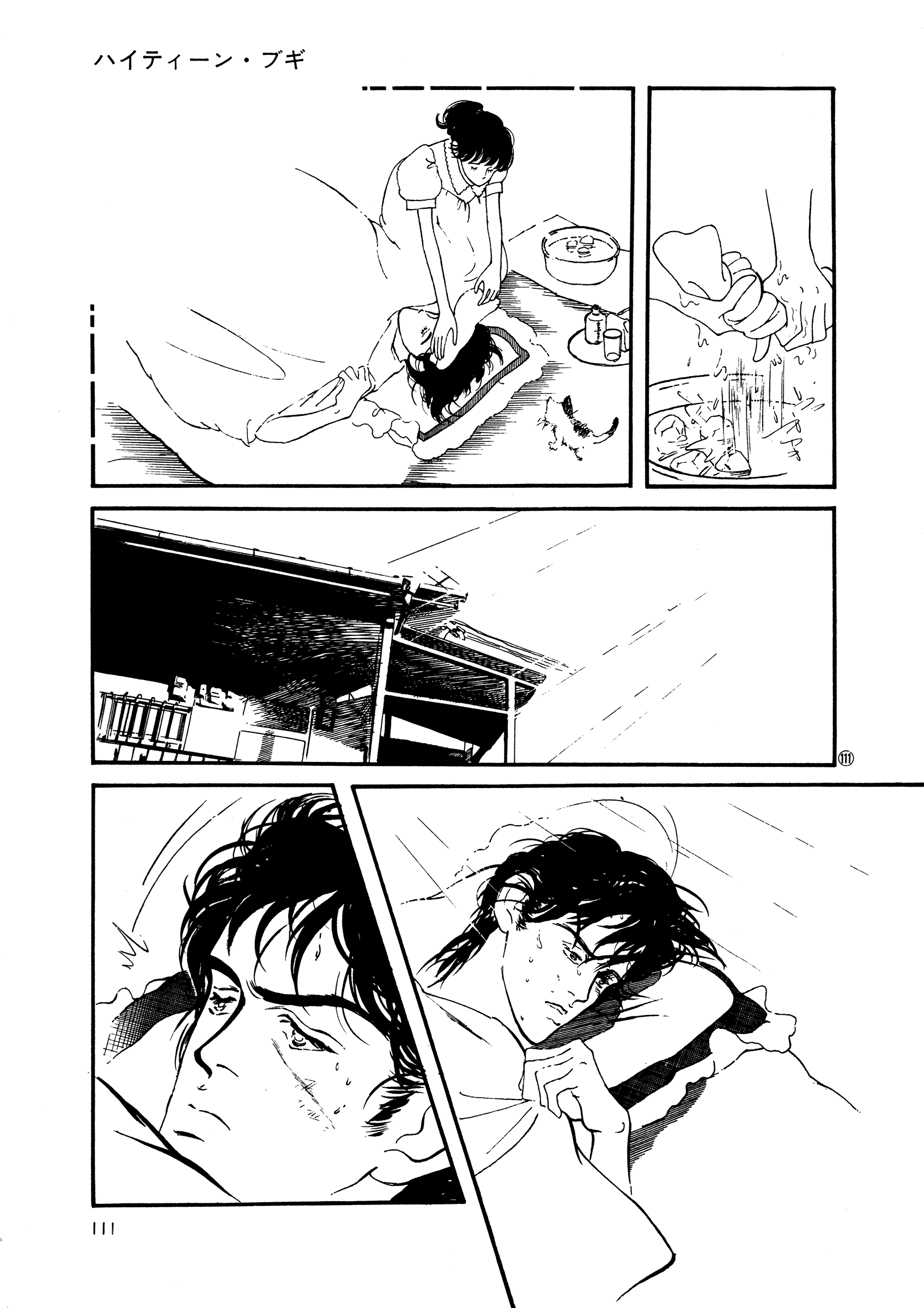 High Teen Boogie chapter 49 - page 17