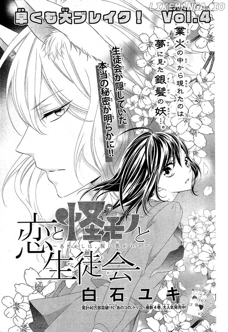 Koi to Kemono to Seitokai chapter 4 - page 5