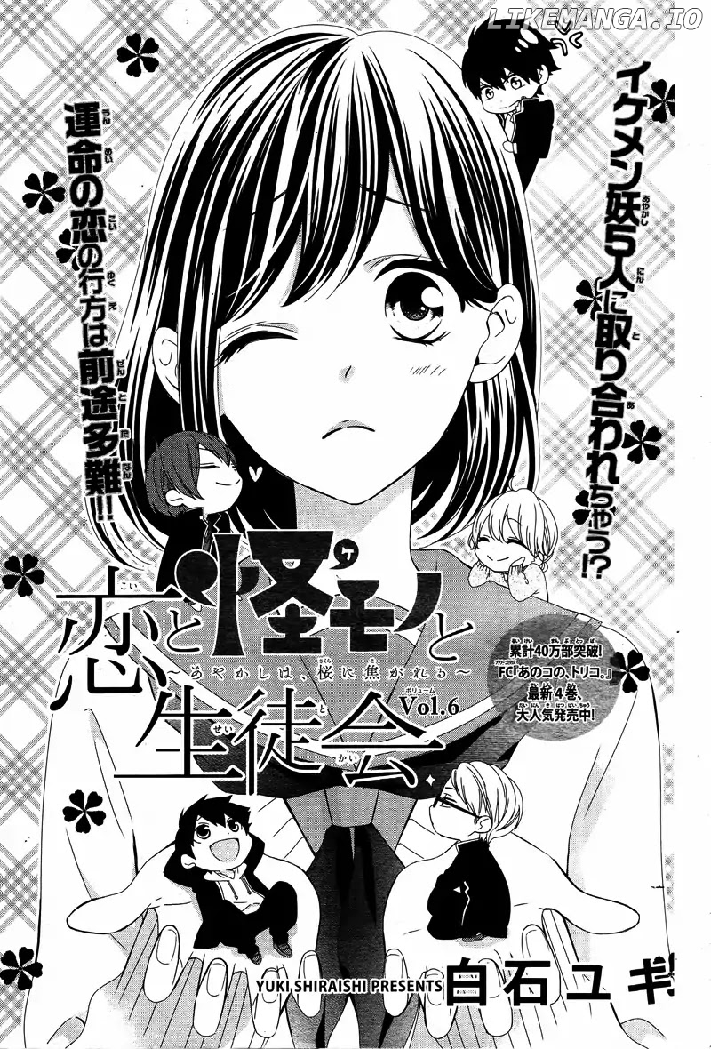 Koi to Kemono to Seitokai chapter 6 - page 5