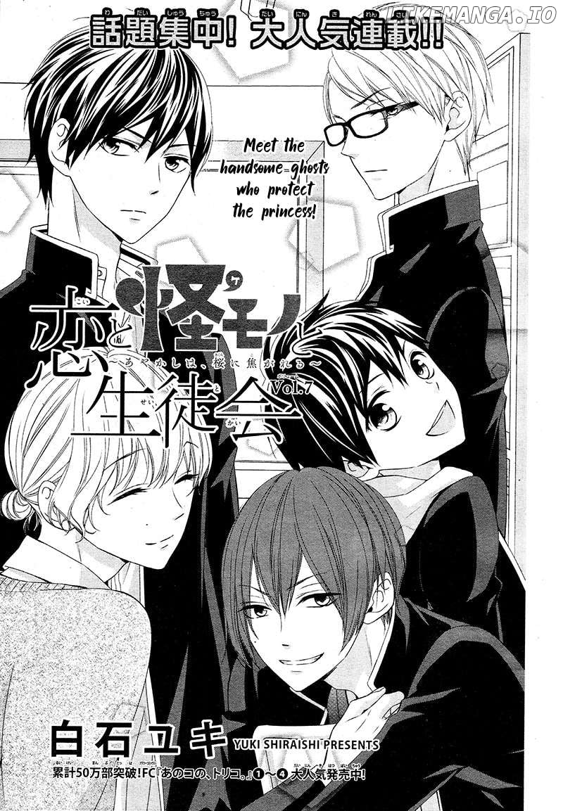 Koi to Kemono to Seitokai chapter 7 - page 5