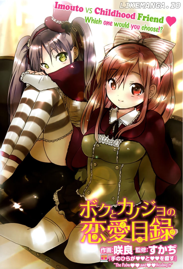 Boku to Kanojo no Renai Mokuroku chapter 6 - page 4