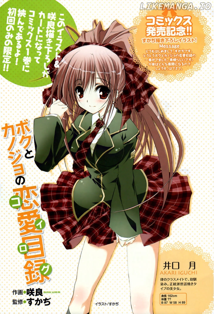 Boku to Kanojo no Renai Mokuroku chapter 8 - page 2