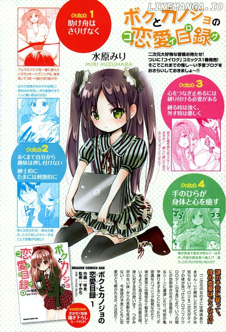 Boku to Kanojo no Renai Mokuroku chapter 8 - page 3