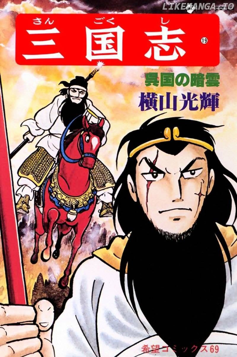 Sangokushi - Manga chapter 98 - page 1