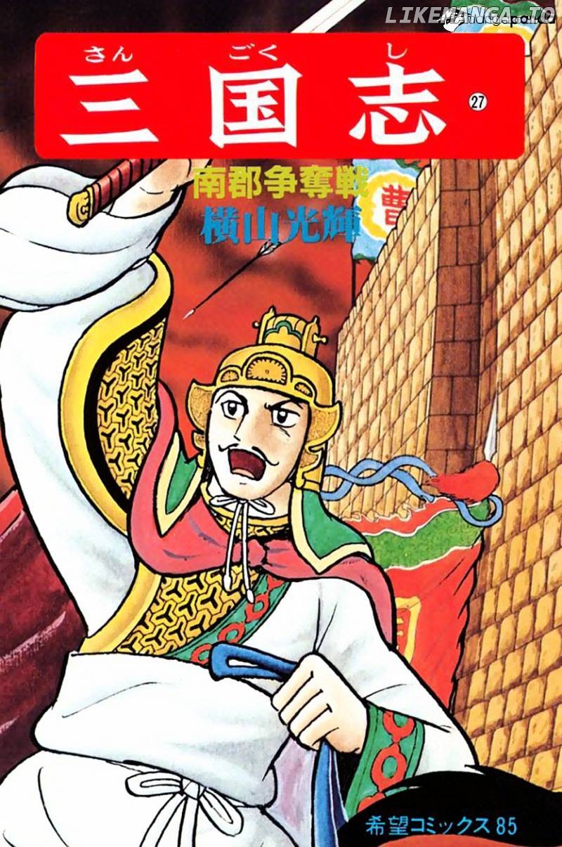 Sangokushi - Manga chapter 153 - page 1