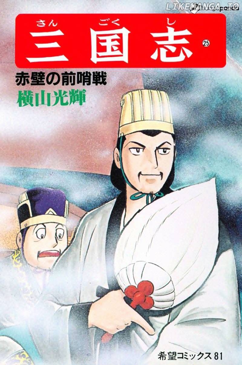 Sangokushi - Manga chapter 137 - page 1