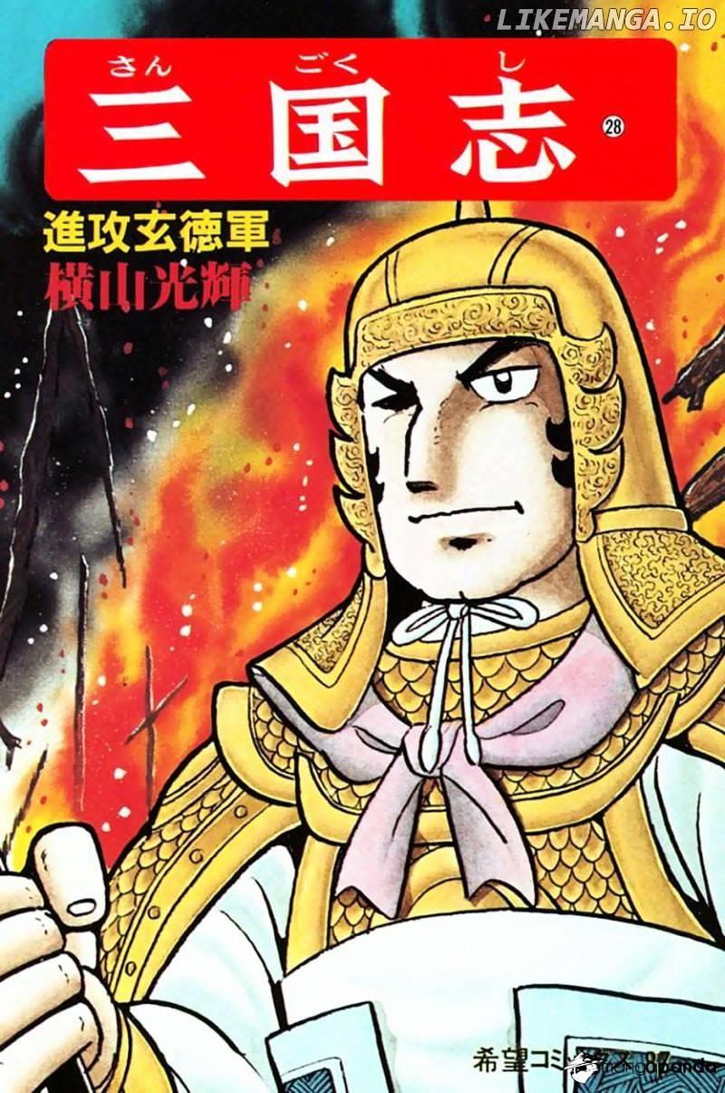 Sangokushi - Manga chapter 161 - page 1