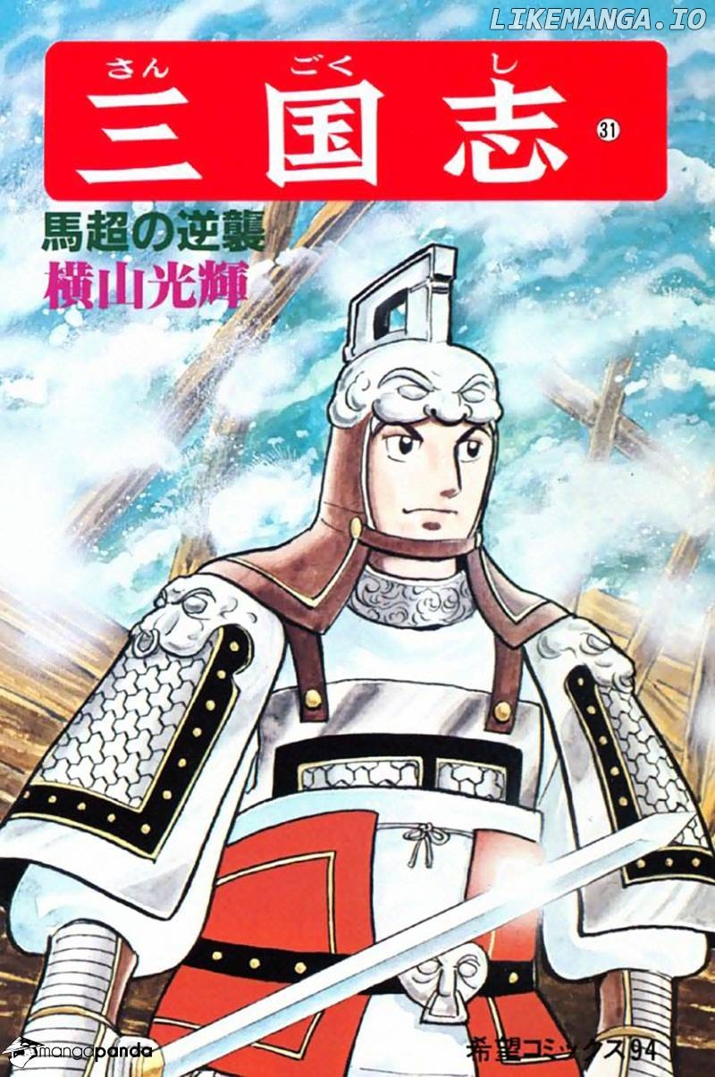 Sangokushi - Manga chapter 185 - page 1