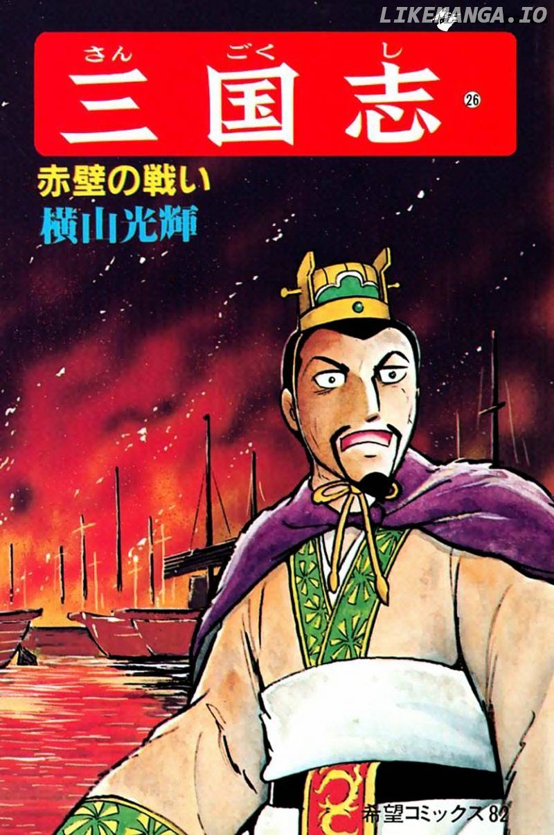 Sangokushi - Manga chapter 144 - page 1