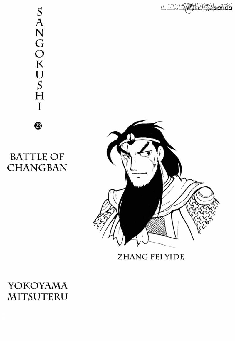 Sangokushi - Manga chapter 123 - page 2