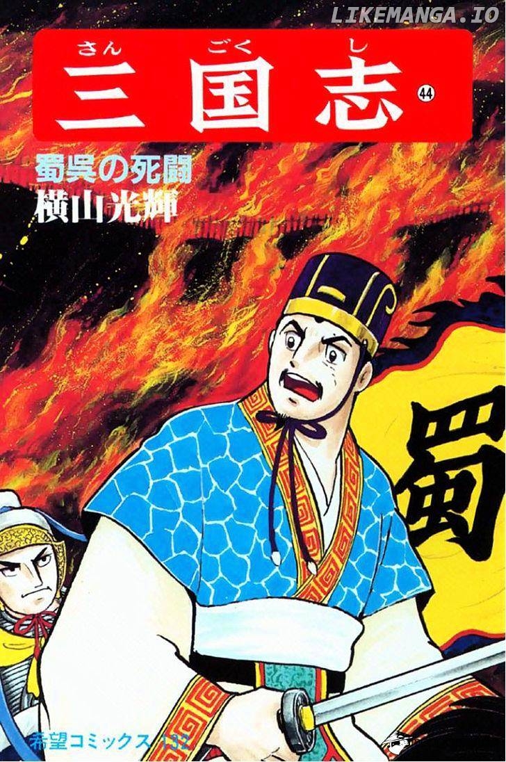 Sangokushi - Manga chapter 298 - page 1