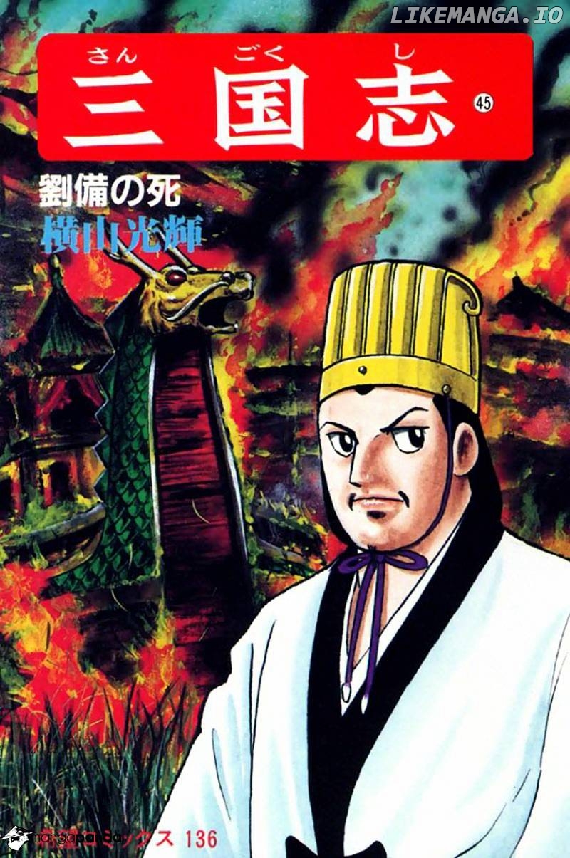 Sangokushi - Manga chapter 305 - page 1