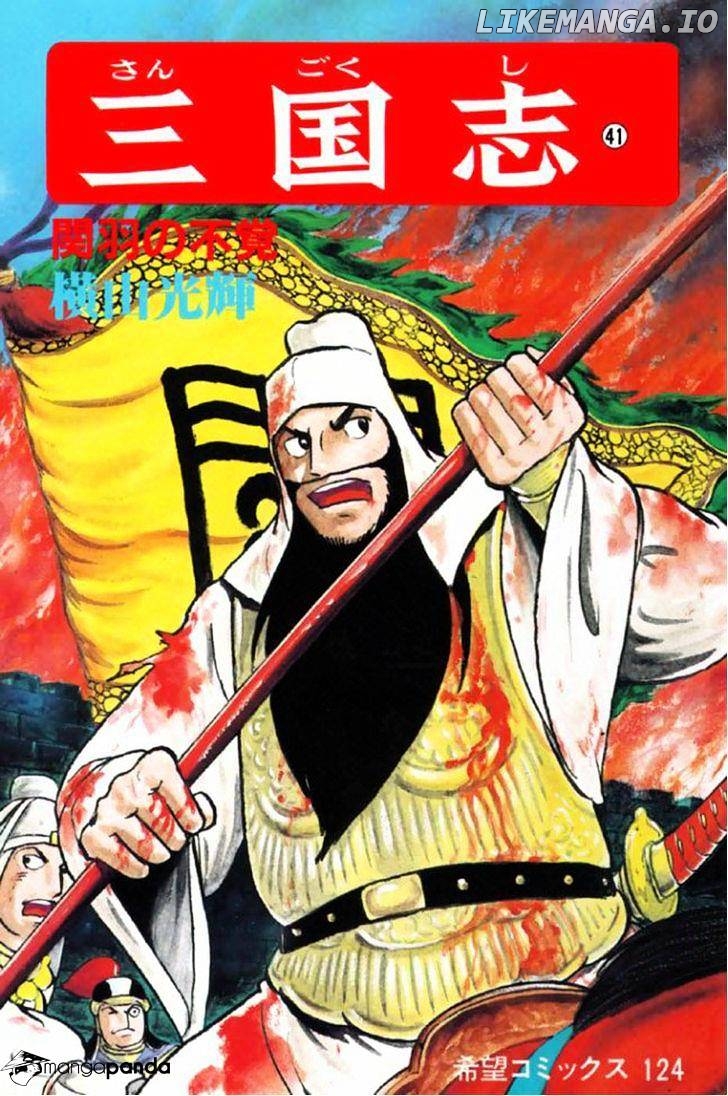 Sangokushi - Manga chapter 266 - page 1
