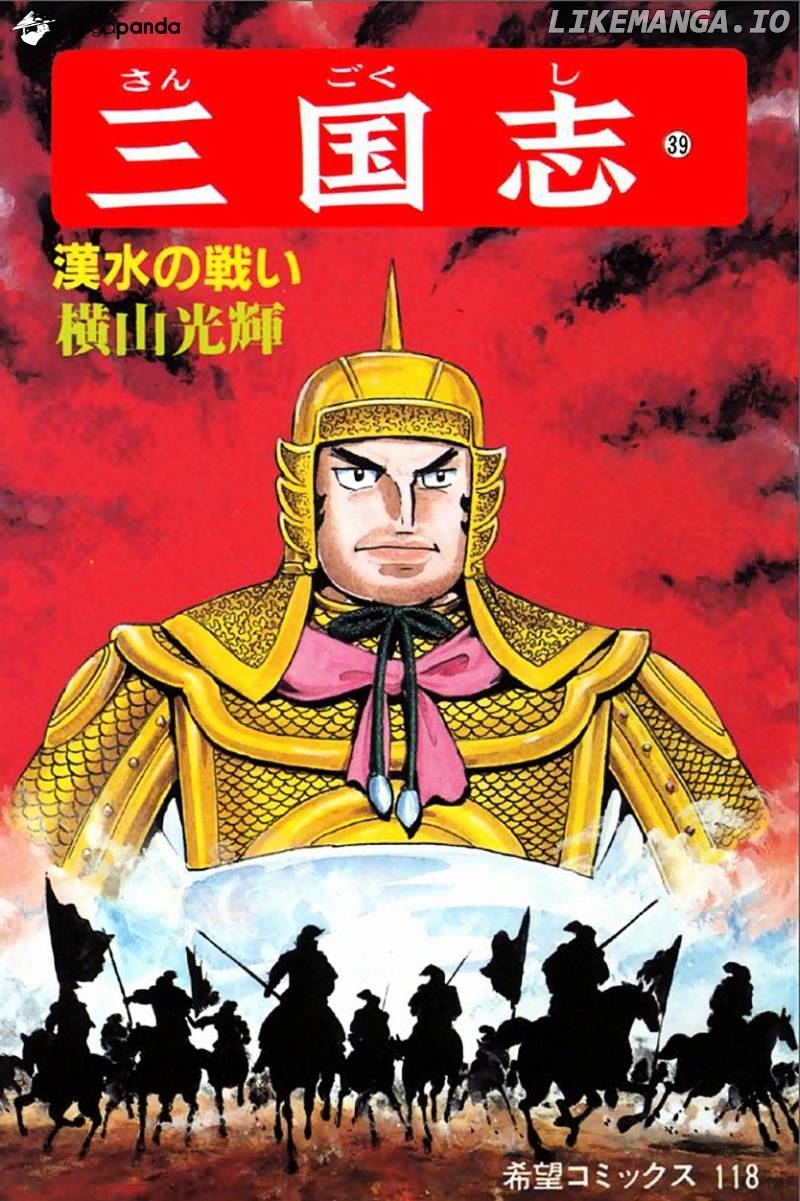 Sangokushi - Manga chapter 250 - page 1