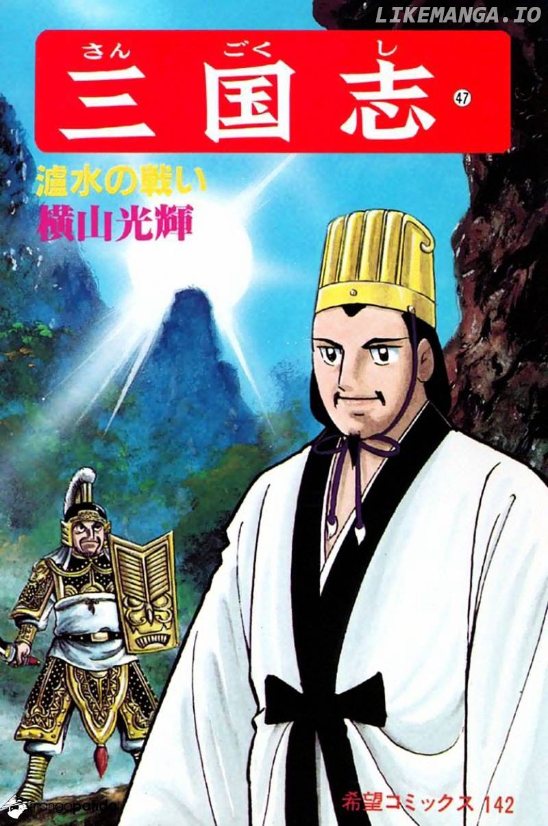 Sangokushi - Manga chapter 319 - page 1